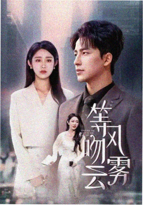 白鹿奔跑吧第十四季剧照